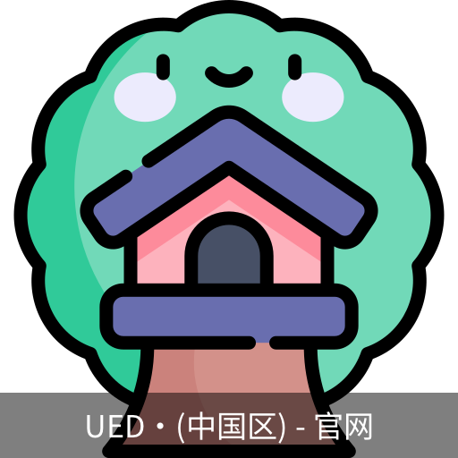 ued官网